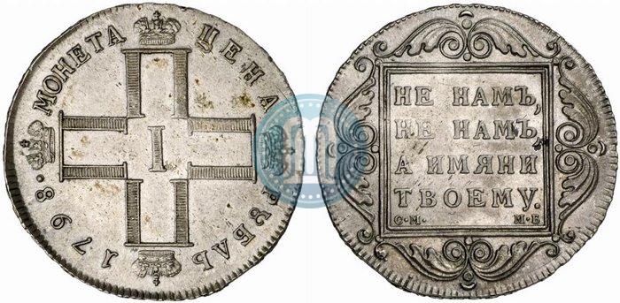 Фото 1 рубль 1798 года СМ-МБ 
