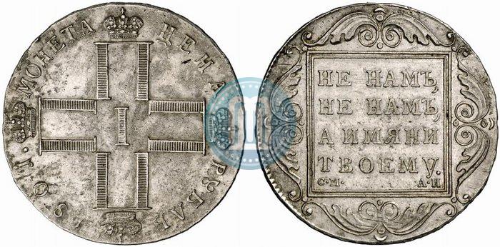Picture 1 rouble 1801 year СМ-АИ 