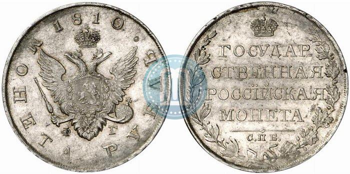 Picture 1 rouble 1810 year СПБ-ФГ "Type of 1807-1810"