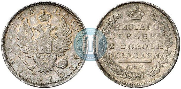 Picture Poltina 1810 year СПБ-ФГ 