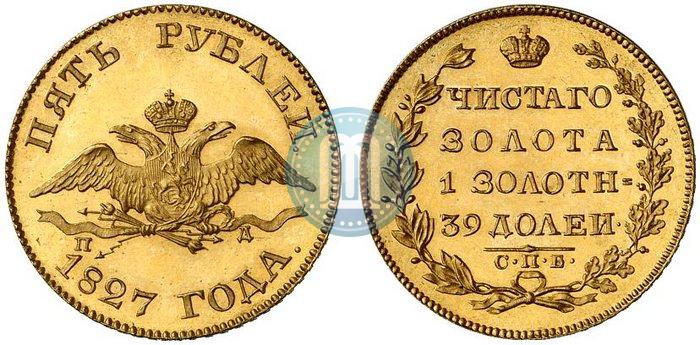Picture 5 roubles 1827 year СПБ-ПД 