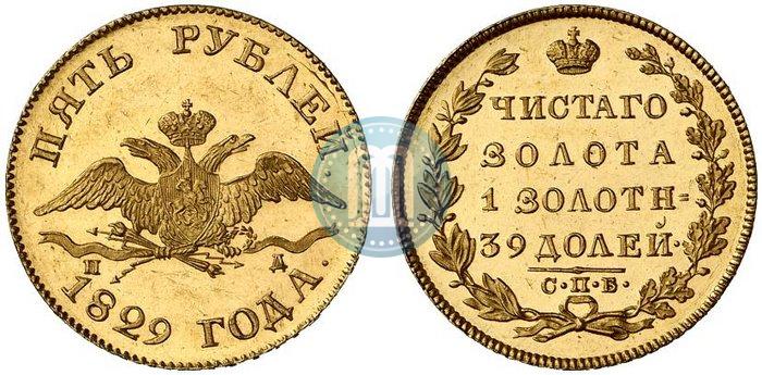 Picture 5 roubles 1829 year СПБ-ПД 