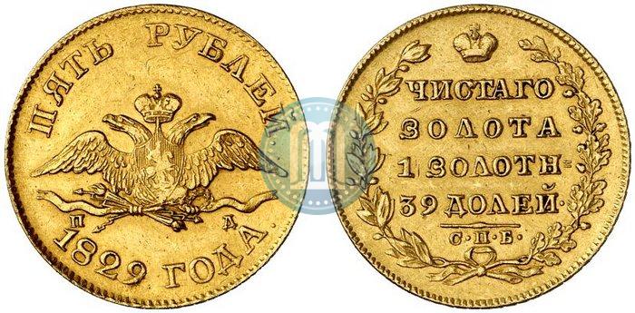 Picture 5 roubles 1829 year СПБ-ПД 