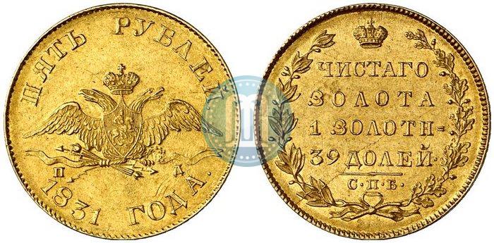 Picture 5 roubles 1831 year СПБ-ПД 