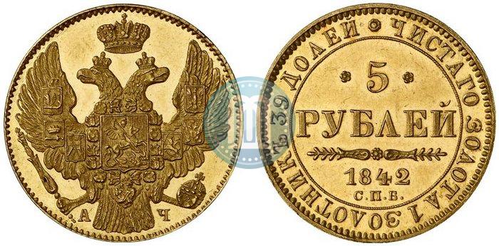 Picture 5 roubles 1842 year СПБ-АЧ 