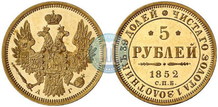 Picture 5 roubles 1852 year СПБ-АГ 