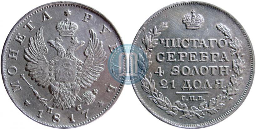 Picture 1 rouble 1817 year СПБ-ПС 