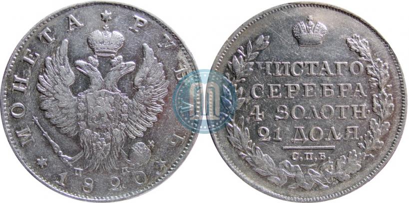Picture 1 rouble 1820 year СПБ-ПД 