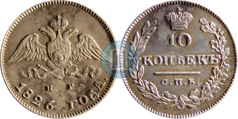 Picture 10 kopecks 1826 year СПБ-НГ "Eagle with wings downwards"