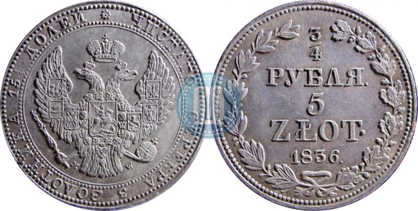 Фото 3/4 рубля - 5 злотых 1836 года MW 