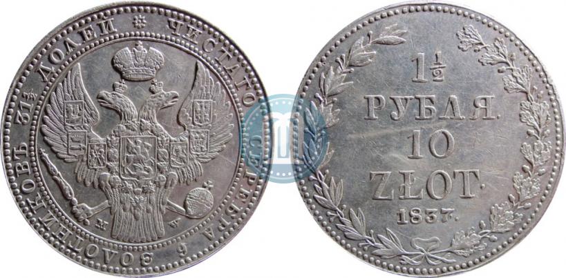 Picture 1,5 roubles - 10 złotych 1837 year MW 