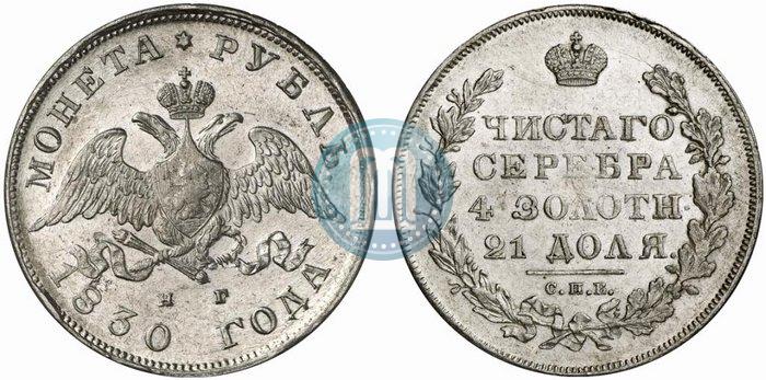 Picture 1 rouble 1830 year СПБ-НГ 