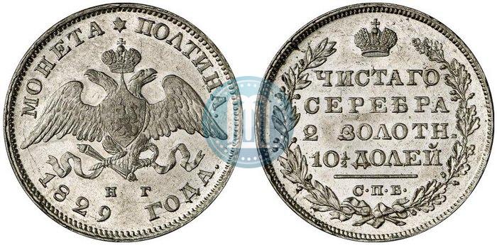 Picture Poltina 1829 year СПБ-НГ 