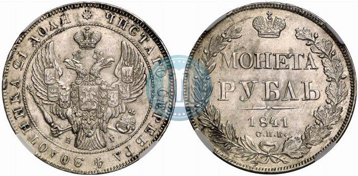 Picture 1 rouble 1841 year СПБ-НГ 