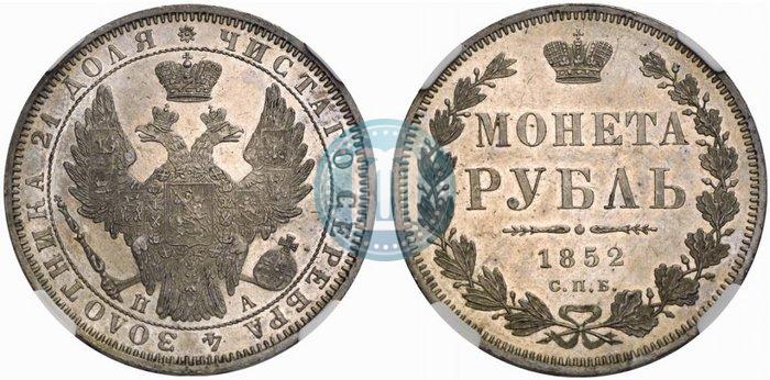 Фото 1 рубль 1852 года СПБ-ПА 