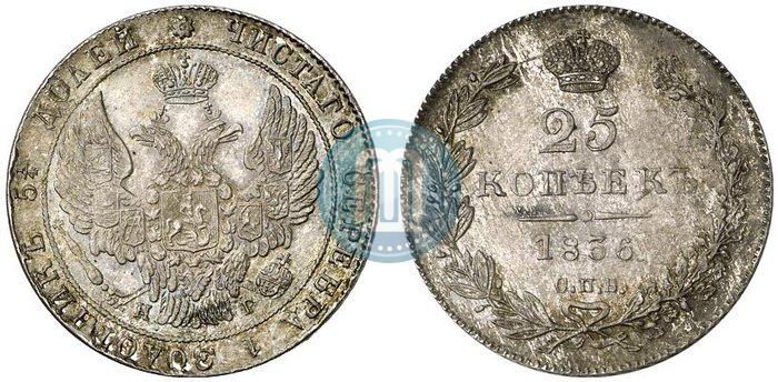 Фото 25 копеек 1836 года СПБ-НГ 