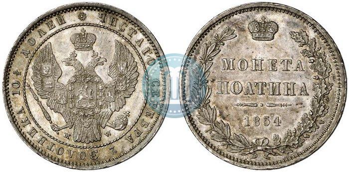 Picture Poltina 1854 year MW 