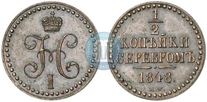 Фото 1/2 копейки 1848 года MW 