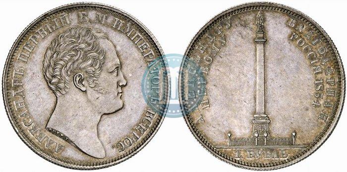 Picture 1 rouble 1834 year GUBE F. "In memory of unveiling of the Alexander column"