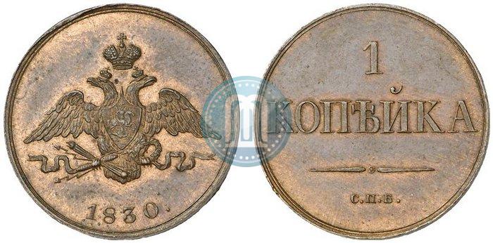 Picture 1 kopeck 1830 year СПБ "Pattern"