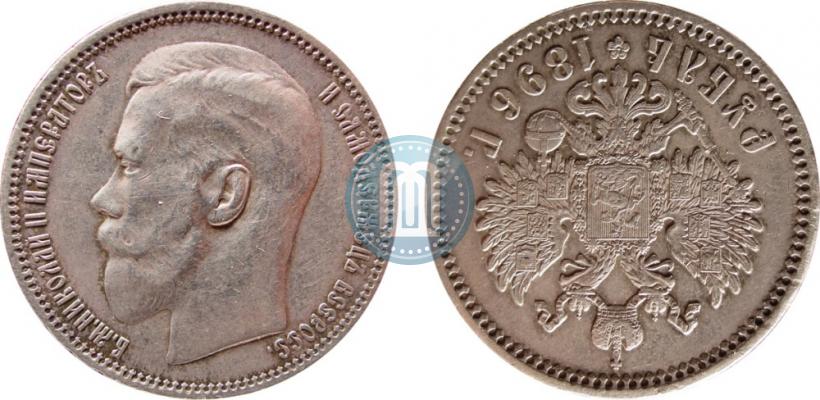 Picture 1 rouble 1896 year (*) 