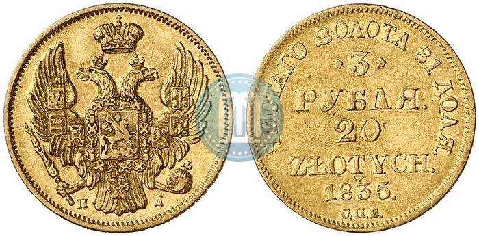 Picture 3 roubles - 20 złotych 1835 year СПБ-ПД 