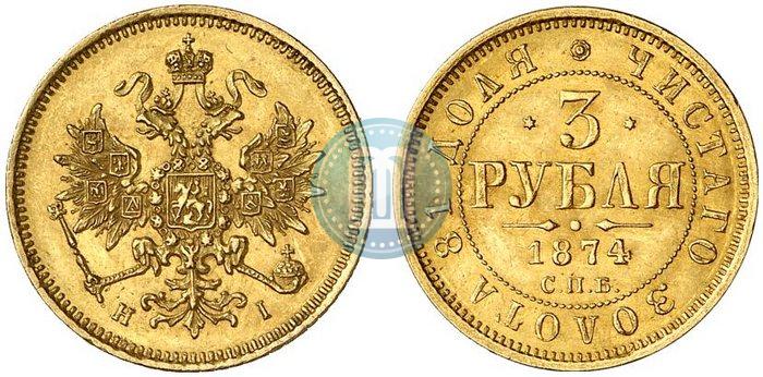 Picture 3 roubles 1874 year СПБ-HI 