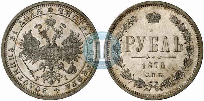 Picture 1 rouble 1875 year СПБ-НІ 