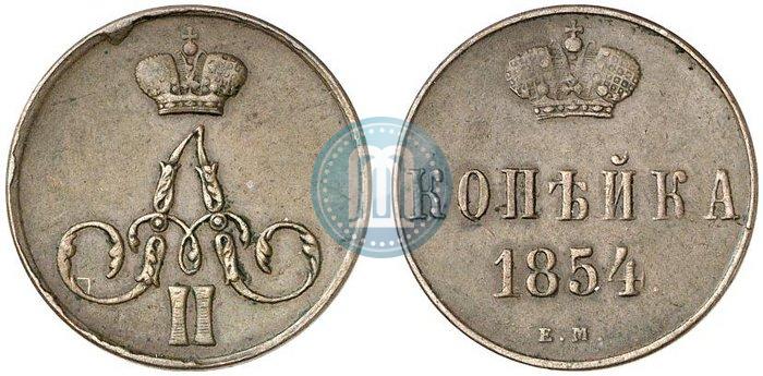 Фото 1 копейка 1854 года ЕМ "Вензель Аленсандра II"