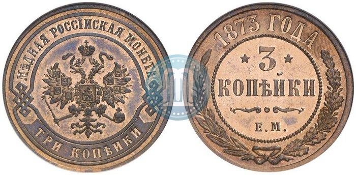 Picture 3 kopecks 1873 year ЕМ 