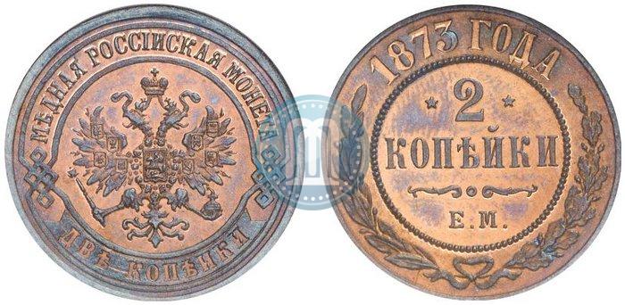 Picture 2 kopecks 1873 year ЕМ 