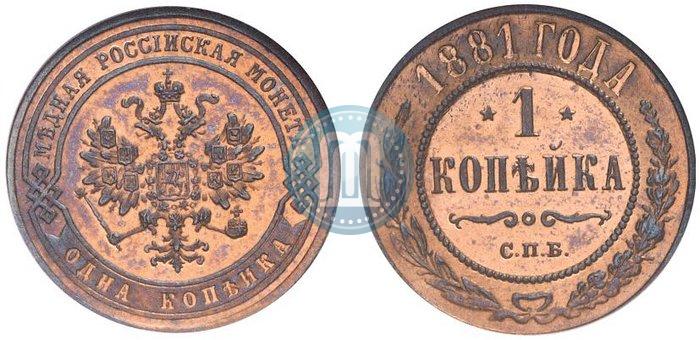 Picture 1 kopeck 1881 year СПБ 