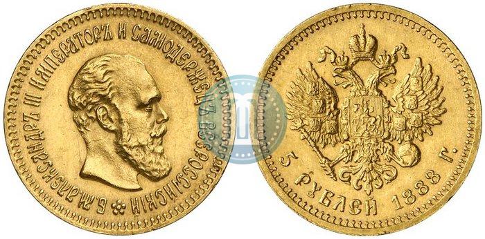 Фото 5 рублей 1888 года (АГ) 