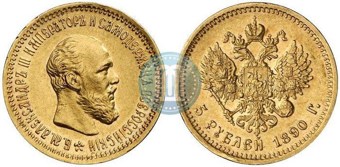 Фото 5 рублей 1890 года (АГ) 