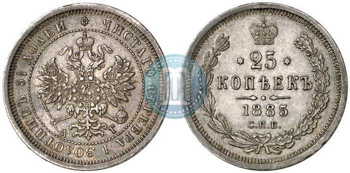 Picture 25 kopecks 1885 year СПБ-АГ 