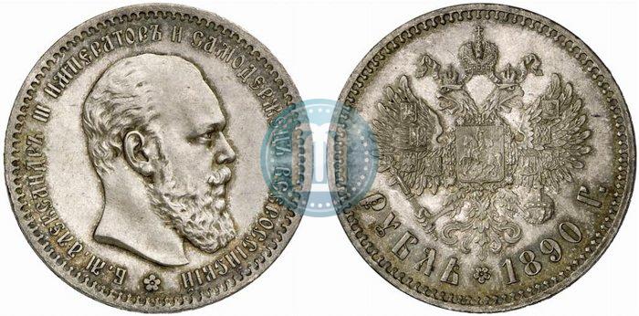 Фото 1 рубль 1890 года (АГ) 
