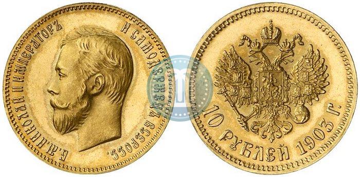 Picture 10 roubles 1903 year (АР) 