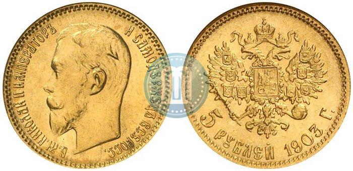 Фото 5 рублей 1903 года (АР) 