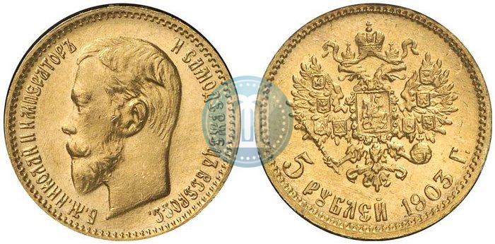 Picture 5 roubles 1903 year (АР) 
