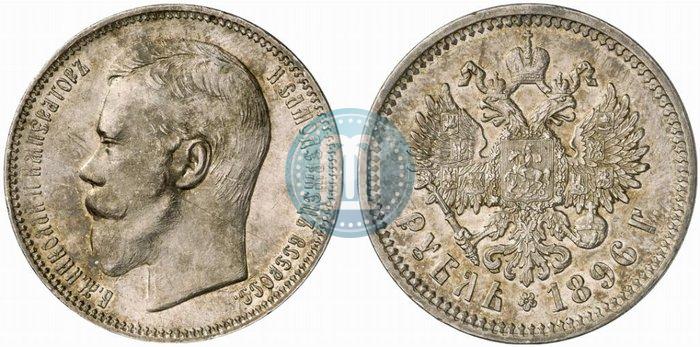 Picture 1 rouble 1896 year (АГ) 