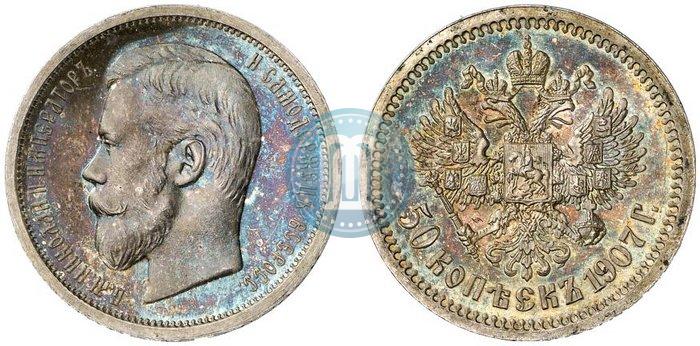Фото 50 копеек 1907 года (ЭБ) 