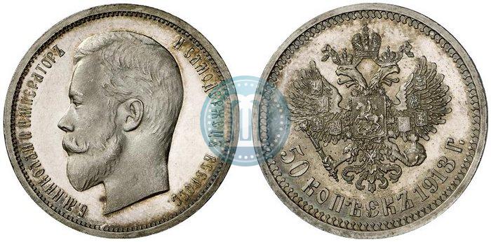 Фото 50 копеек 1913 года (ЭБ) 