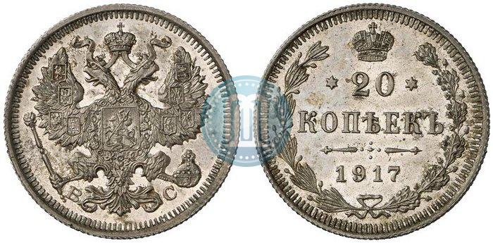 Picture 20 kopecks 1917 year ВС 