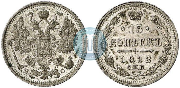 Picture 15 kopecks 1912 year СПБ-ВС 