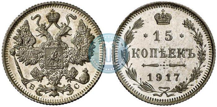 Picture 15 kopecks 1917 year ВС 