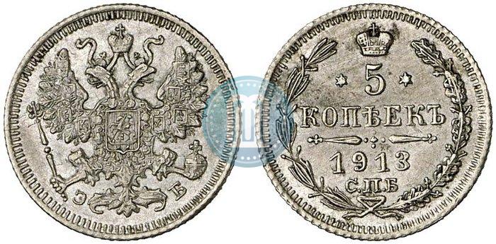 Picture 5 kopecks 1913 year СПБ-ЭБ 