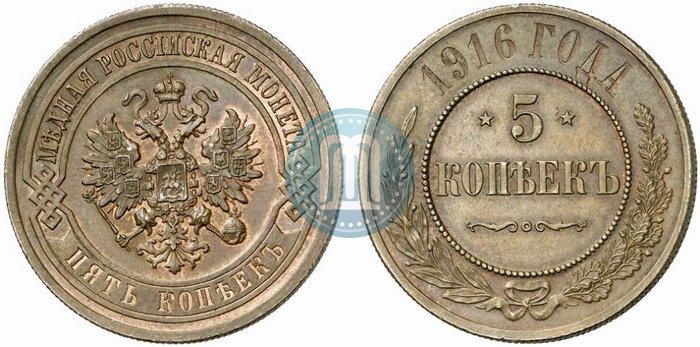 Picture 5 kopecks 1916 year  