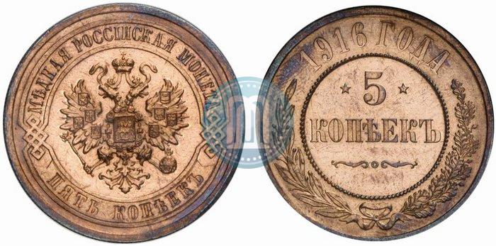 Picture 5 kopecks 1916 year  