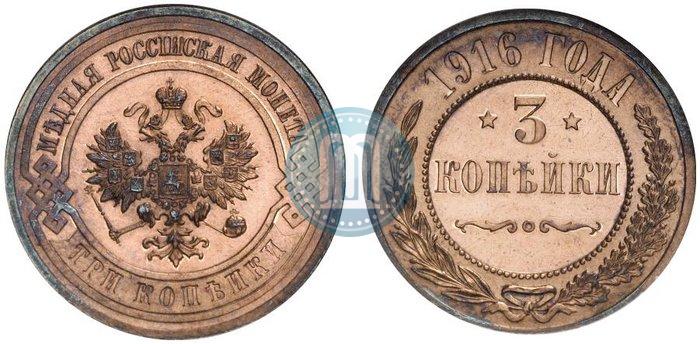 Picture 3 kopecks 1916 year  