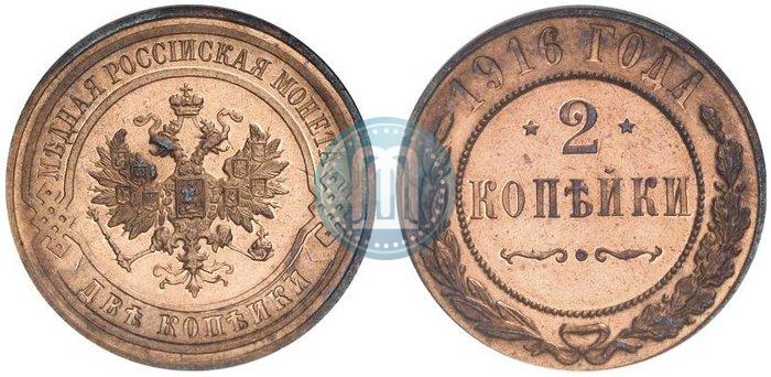 Picture 2 kopecks 1916 year  